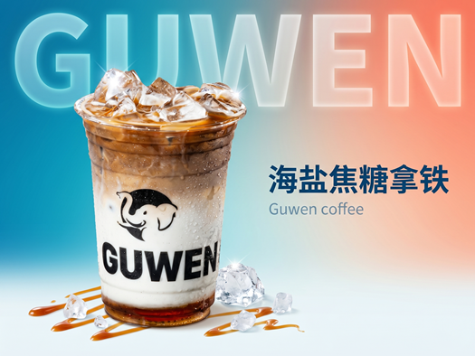 海盐焦糖拿铁